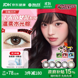 HYDRON 飞天小女警隐形眼镜美瞳日抛20片大直径彩色近视网红约会