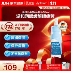 博士伦 滴眼液Artelac速润人工泪液眼药水玻璃酸钠干眼症视力模糊