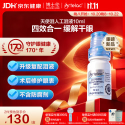 博士伦 滴眼液Artelac天使泪人工泪液 眼药水 缓解干眼症眼干眼涩