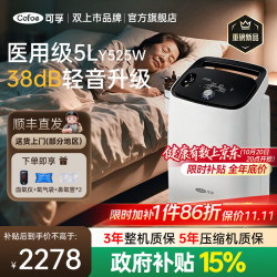 可孚 医用制氧机5L升肺气肿慢阻肺老人呼吸困难氧气机雾化一体吸氧机 38dB轻音+大屏读数