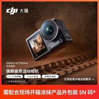 大疆 Osmo Action 4 灵眸运动相机 户外