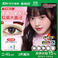 HYDRON 星眸飞天小女警隐形眼镜美瞳半年抛2片约会上镜网红