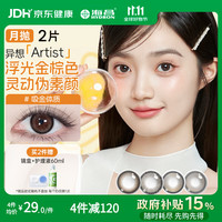 HYDRON 星眸Artist隐形眼镜美瞳月抛2片彩色近视水润舒适上镜约会