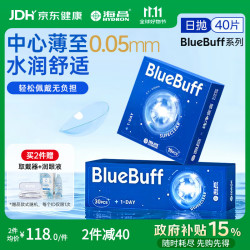 HYDRON 蓝Buff透明近视隐形眼镜日抛40片超轻薄柔软舒适水润高含水