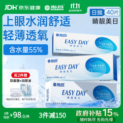 HYDRON 睛靓美日透明近视隐形眼镜日抛40片高清透水润清晰轻薄透氧