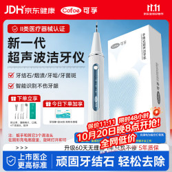 可孚 医用级超声波洁牙器京东自营 洗牙器超声波去牙结石 牙结石去除器去牙垢烟渍茶渍洁牙仪 白