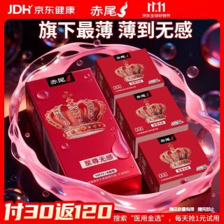 赤尾 000至尊无感超薄安全套 13只（光面型/无储精囊）