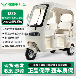 绿源 D28带棚电动三轮车家用双排电瓶车老年人休闲代步接送孩子长续航