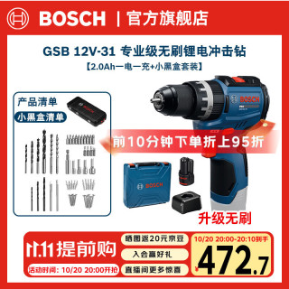博世 GSB 12V-31无刷锂电冲击钻锂电池充电式电钻手电钻电动螺丝刀套装 一电一充+小黑盒附件