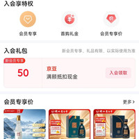 京东 衡水老白干酒类自营店 入会50京豆