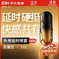 涩井 男用延时喷剂 10ml