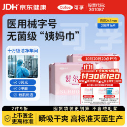 可孚 医用护垫卫生巾械字号无菌级姨妈巾经期护理垫巾日用245mm16片