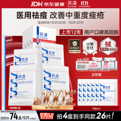 芙清 医用促愈敷料面膜型 20片*4盒