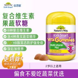 佳思敏 澳洲佳思敏儿童维生素CB族复合果蔬软糖