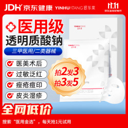 银华棠 医用透明质酸钠皮肤修护贴冷敷械字敷料创面医美修复面膜型6贴装