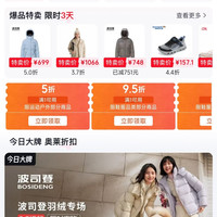 京东 大牌奥莱 签到领最高20京豆 领1件5折运动户外优惠券