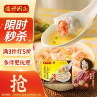 湾仔码头 上汤小云吞黑松露鲜美虾400g50只馄饨夜宵速食馄饨儿童速冻半成品