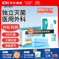 海氏海诺 一次性使用医用外科口罩 50片 蓝色