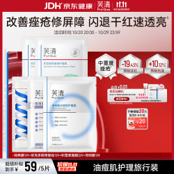 芙清 妆械组合5片装械字号医用面膜祛痘改善痤疮修复屏障