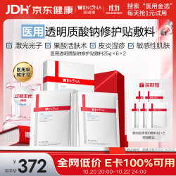薇诺娜 医用透明质酸钠修护贴敷料25g*6*2盒术后修护保湿面膜套装械字号