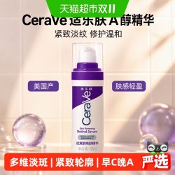 适乐肤 抗皱A醇精华紧致淡纹修护温和美国产肤感轻盈送礼