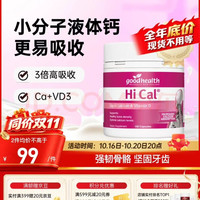好健康 好液体钙维生素D软骨素补钙片 150粒