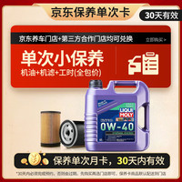 力魔 能量型 PAO全合成机油 0W-40 4L A3/B4 机油小保养含工时+机滤