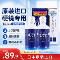 Bioclen 培克能 RGP硬性隐形眼镜护理液 240ml*2