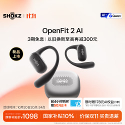 韶音 【李现同款新品】OpenFit 2 AI开放式蓝牙耳机智能翻译机会议录音无线耳机适用苹果安卓设备新款