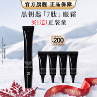 阿玛尼黑钥匙至臻奂颜眼霜