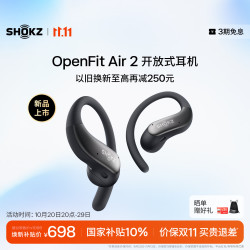 韶音 OpenFit Air 2开放式蓝牙耳机挂耳式运动耳机跑步骑行非骨传导 适用苹果安卓 星辰黑 新款无线耳机