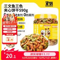 宠侣 蔓越莓三文鱼饼干宠物狗磨牙洁齿成幼犬训互动犬奖励零食590g 一罐7.7元