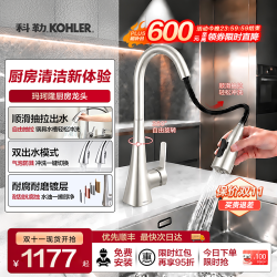 科勒 厨房抽拉式水龙头 防溅冷热水 高抛式双出水韬立龙头