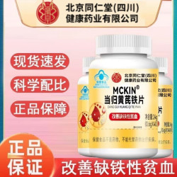 朕皇 北京同仁堂当归黄芪铁片40片*5瓶