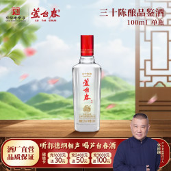 芦台春 三十陈酿 浓香型白酒 52度 100mL 单瓶光瓶品鉴酒