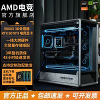 AMD 锐龙7 9800X3D/RTX5070TI电竞游戏AI网游主机台式机整机