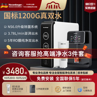 诺森柏格 1200G家用净水器