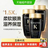 88VIP：卡诗 黑钻钥源洗发水80ml*3瓶水杨酸滋养干枯发温和洁净多效修护