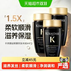 卡诗 黑钻钥源洗发水80ml*3瓶水杨酸滋养干枯发温和洁净多效修护