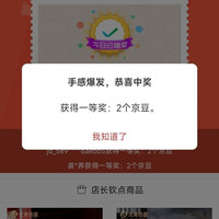 京东 MULTIPOTENT自营旗舰店 浮窗抽奖2京豆