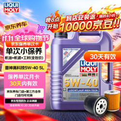 力魔 高科技雷神机油 5W-40 5L 机油小保养含工时+机滤