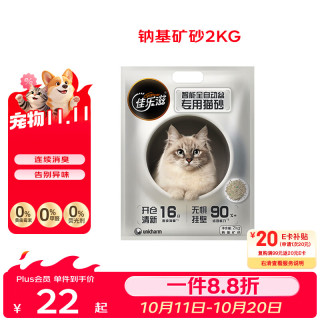 佳乐滋 智能全自动盆专用钠基矿石猫砂茉莉花茶香型2kg