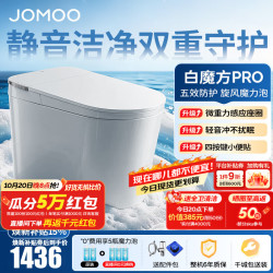 九牧 轻智能马桶白魔方PRO泡沫盾大座圈家用马桶一体机坐便器SQ8450-S1