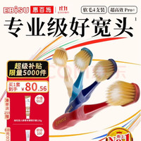 惠百施 65孔全洁软毛宽头牙刷 宽幅中毛 三重植毛 4支