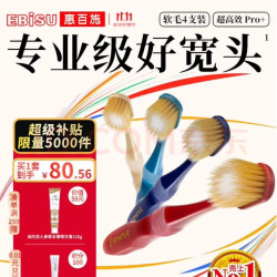 惠百施 65孔全洁软毛宽头牙刷 宽幅中毛 三重植毛 4支