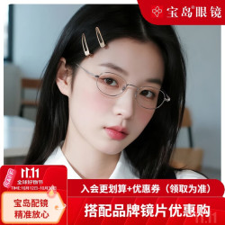 宝岛 目戏（EYEPLAY）近视眼镜气质文艺小框轻盈舒适可配度数可选蔡司镜片眼镜框架