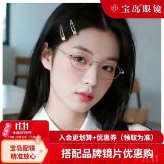 宝岛 目戏（EYEPLAY）近视眼镜气质文艺小框轻盈舒适可配度数可选蔡司镜片眼镜框架