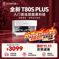 科沃斯 T80S PLUS重磅新品扫地机器人  T80S PLUS上下水版
