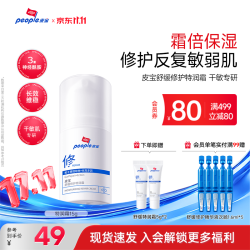 皮宝 舒缓特润霜15g