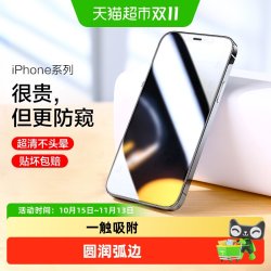 闪魔 适用iPhone12防窥膜苹果12ProMax钢化膜12pro手机防偷窥mini